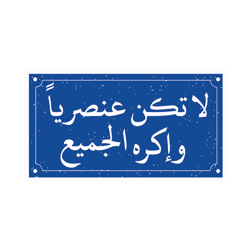 Don't Be Racist, Hate All Sticker