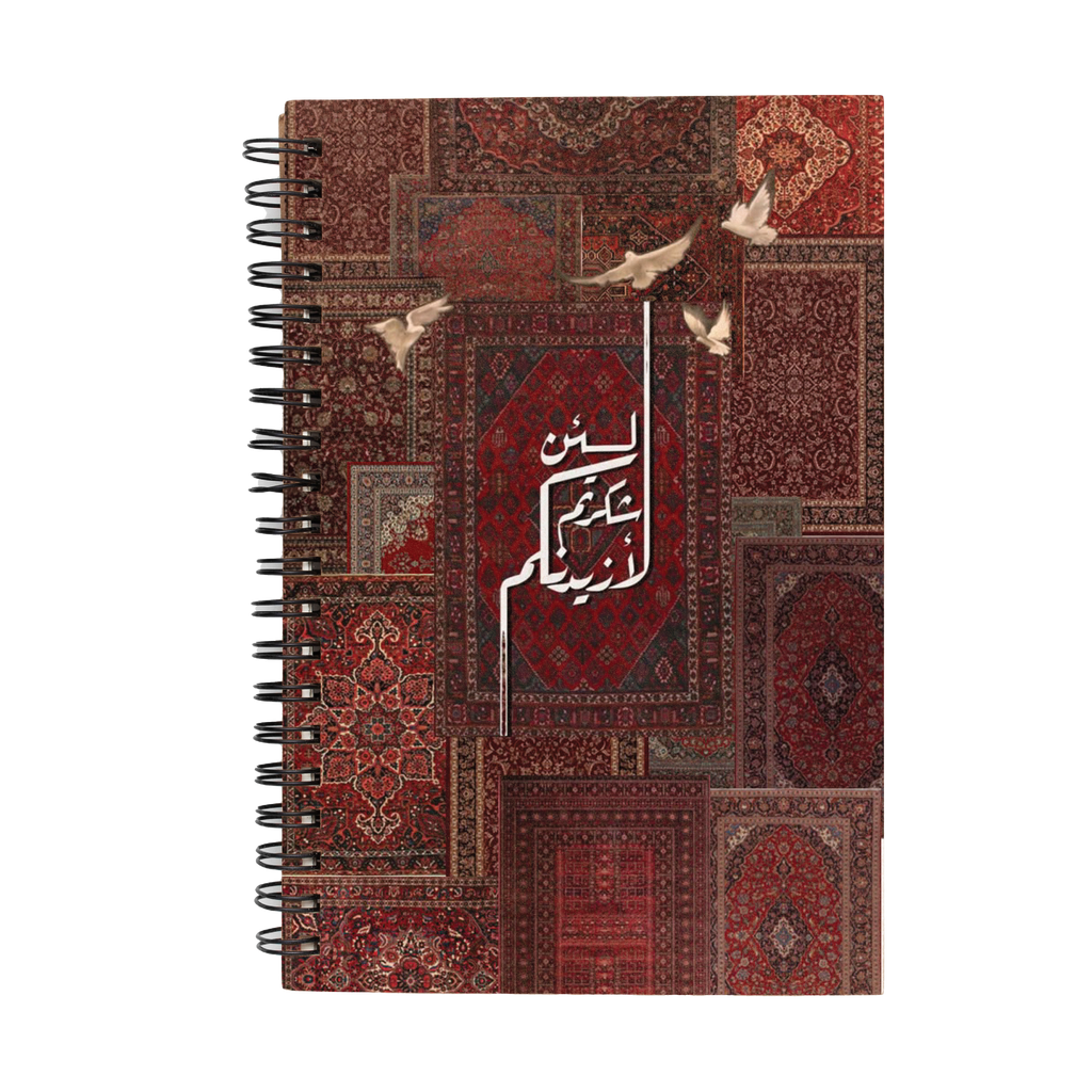 لئن شكرتم لازيدنكم Notebook