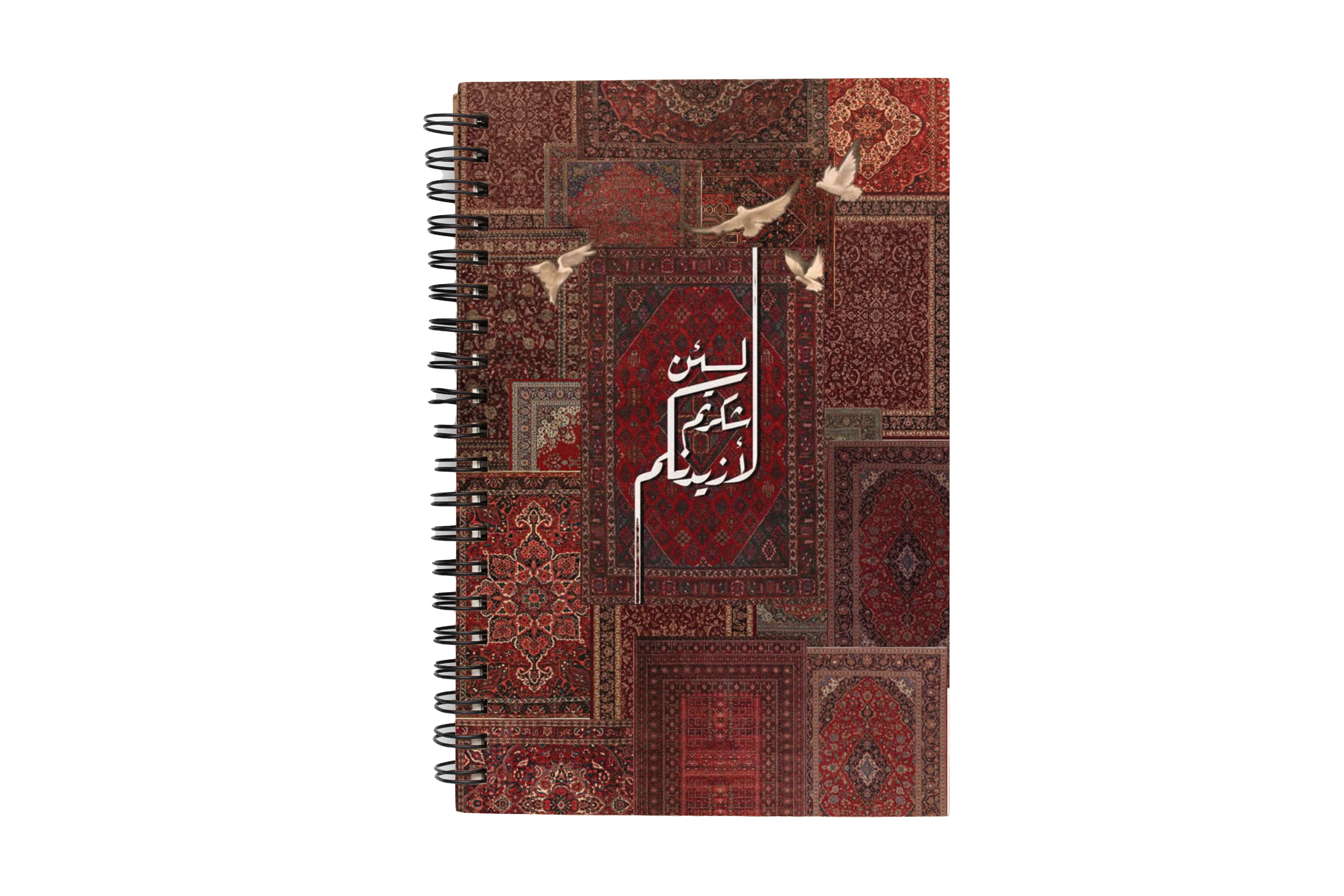 لئن شكرتم لازيدنكم Notebook