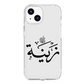 Customize Your Arabic Reqaa Name Case