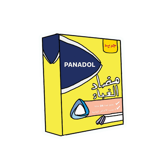 Modad ElGhba2 Sticker