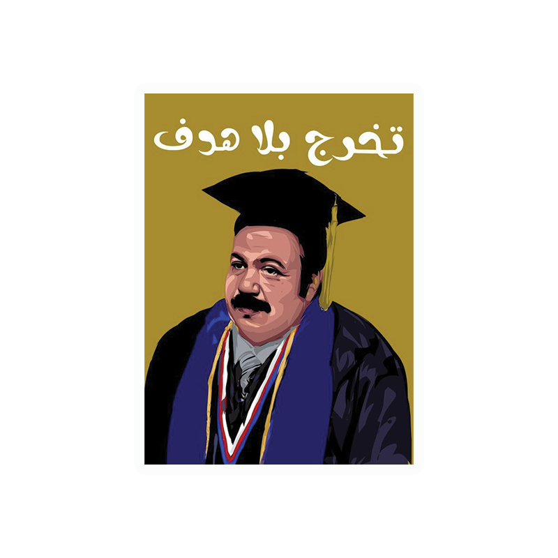 Takhrog Bela Hadaf Sticker