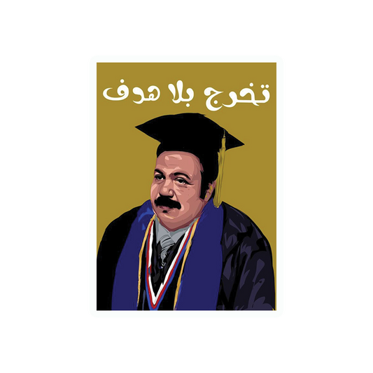 Takhrog Bela Hadaf Sticker